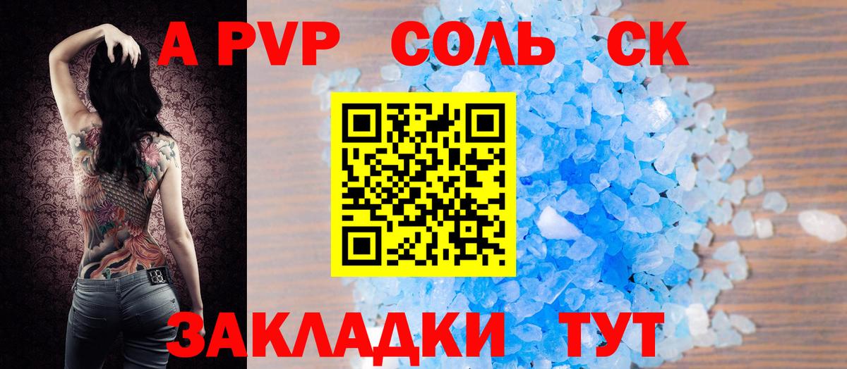 Альфа ПВП VHQ  А ПВП Crystall  Вход с VPN  Слободской  A-PVP Crystall 