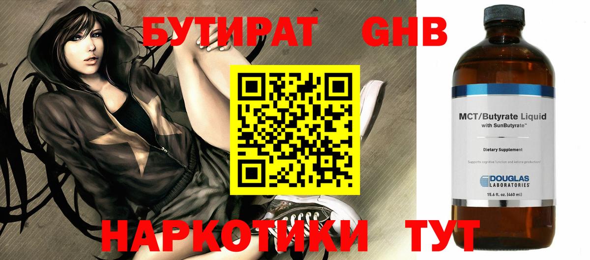 БУТИРАТ GHB Слободской