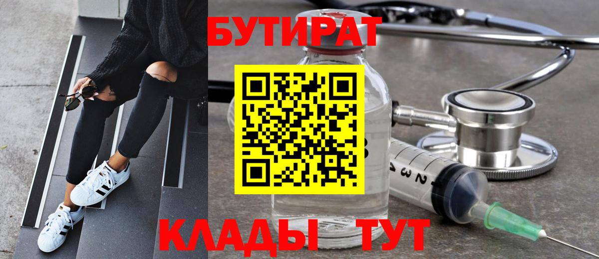 БУТИРАТ бутик  Вход с VPN  Слободской 