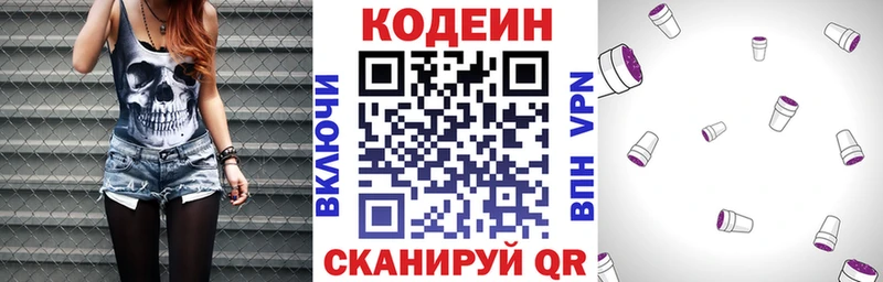 Кодеин Purple Drank  Слободской 
