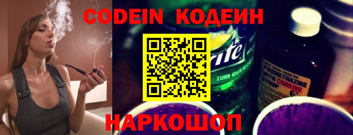 Слободской  Кодеин напиток Lean (лин)  Вход с VPN 
