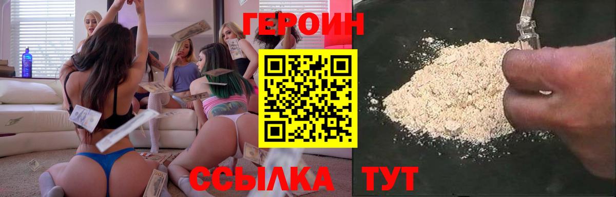 Героин VHQ  Вход с VPN  Слободской 